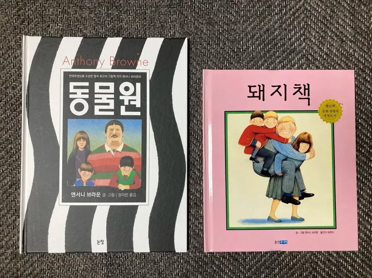 앤서니브라운 동물원, 돼지책